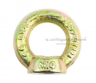 อายนัทเหล็กชุบ Eye Nut ขนาด M14 (WLL 0.49 Ton/490 KG)