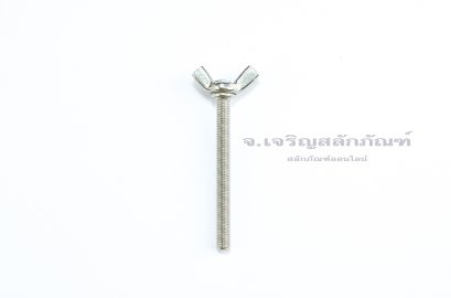 สกรูน็อตหางปลาสแตนเลส M6x50