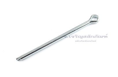 ปิ๊นเสียบถ่างเหล็ก ( Steel Split Cotter Pin) ขนาด 8.5x153 ( 3/8"x6")