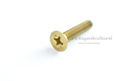 น็อตทองเหลืองหัวเตเปอร์แฉก M4x20
