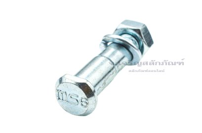 น็อตยอยสลัก 6" ขนาดเกลียว M12x67