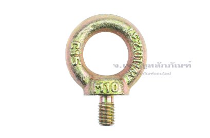 อายโบลท์ขนาด Eye Bolt ขนาด M10 x 16 mm (WLL 0.23 Ton/230 KG)