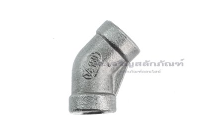 ข้องอเกลียวในสแตนเลส 45 องศา   (เกลียวใน x เกลียวใน) 1/4" x 1/4"