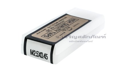ดอกต๊าปเกลียวสแตนเลส 3 ตัวชุด M2.5x0.45 ญี่ปุ่น