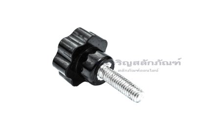 น็อตมือหมุนดอกไม้ (Star Grip Knob Bolt) ขนาด M6x20 รุ่นหัวเล็ก 25 มิล