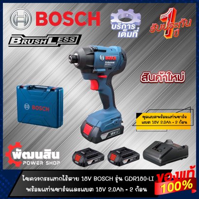 ไขควงกระแทกไร้สาย 18V BOSCH รุ่น GDR 180-LI (รับประกันศูนย์ 1 ปี)