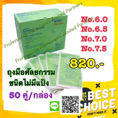 ถุงมือศัลยกรรม