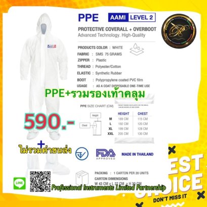 PPE+รองเท้า