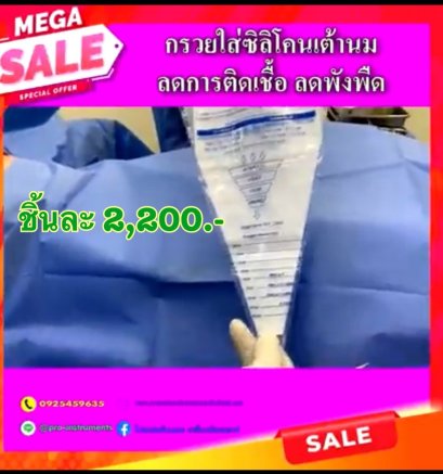 กรวยใส่ silicone หน้าอก