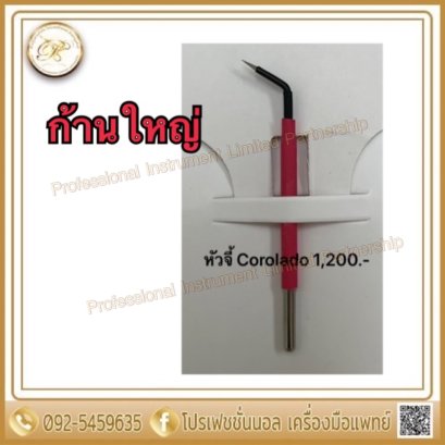 หัวจี้ colorado ปลายงอ ก้านใหญ่