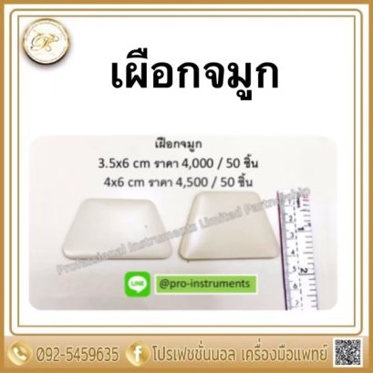 เผือกจมูก