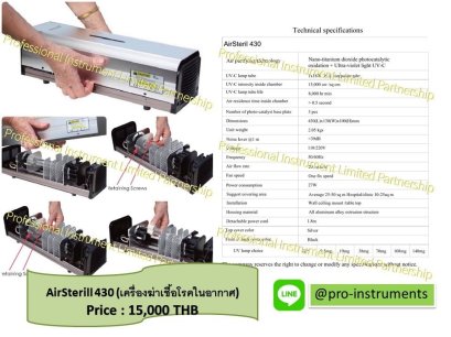 เครื่องฆ่าเชื่อโรคในอากาศ