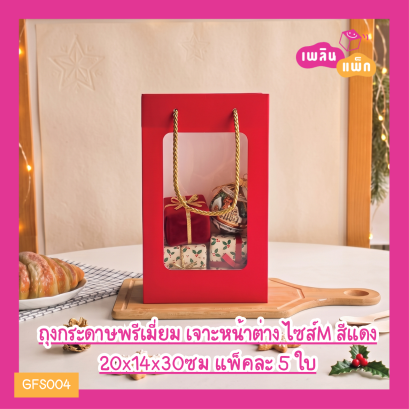 ถุงกระดาษพรีเมี่ยมเจาะหน้าต่างไซส์ M สีแดง