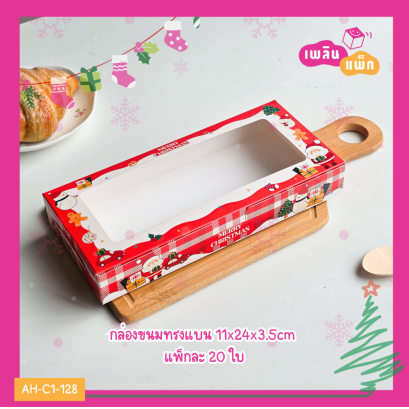 กล่องขนมทรงแบน 11x24x3.5cm ลายคริสต์มาส
