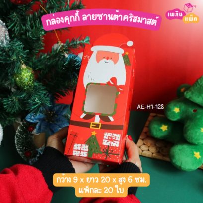 กล่องคุกกี้ ลายซานต้าคริสต์มาส