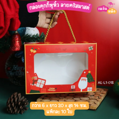 กล่องคุกกี้หูหิ้ว ลายคริสต์มาส