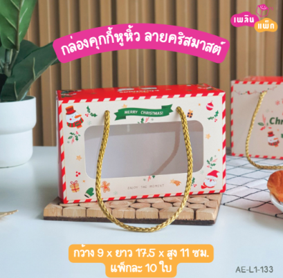 กล่องคุกกี้หูหิ้ว ลายคริสต์มาส