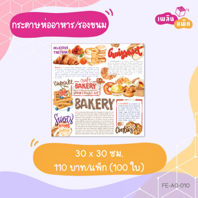 กระดาษห่อ ลายหนังสือเบเกอรี่