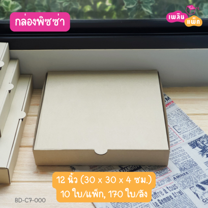 กล่องพิซซ่า 12"