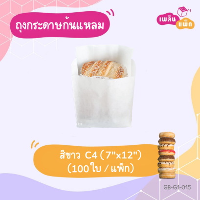 ซองขนม ก้นแหลม 7x12&quot;