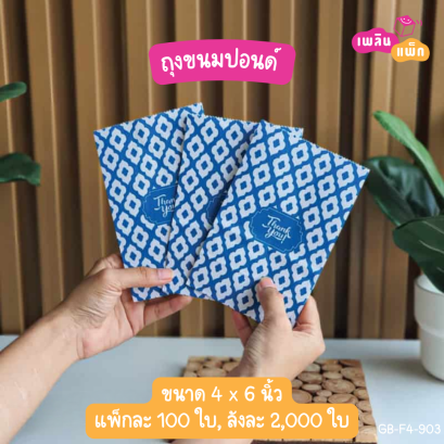 ถุงขนมปอนด์ ไซส์ A 4×6 นิ้ว ลายThank you