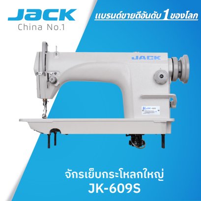 จักรเย็บกระโหลกใหญ่