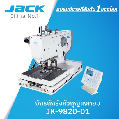 จักรถักรังหัวกุญแจคอม