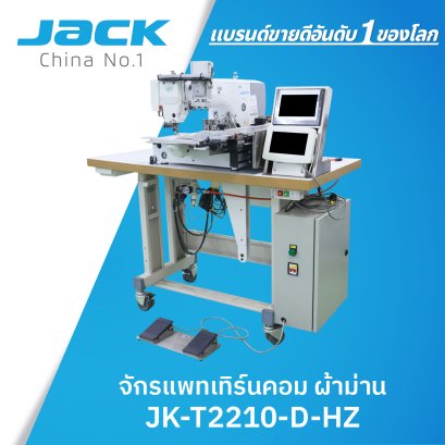 จักรแพทเทิร์นจับจีบผ้าม่าน