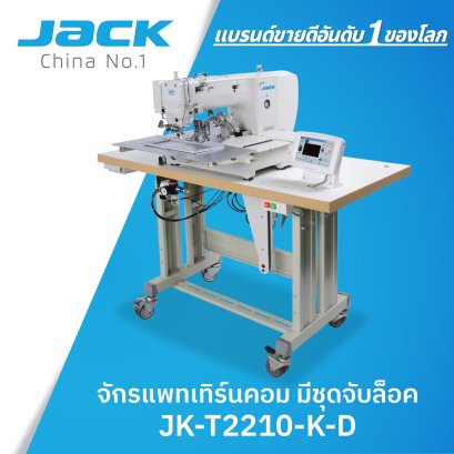 จักรแพทเทิร์นคอม มีชุดจับล็อค