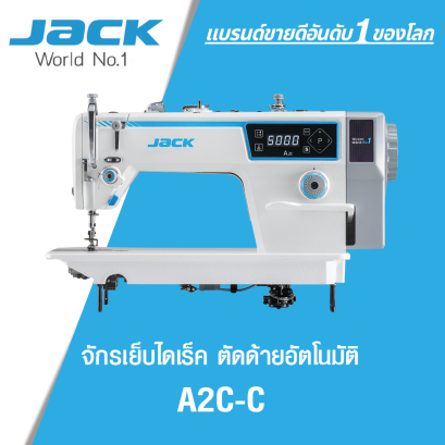จักรเย็บเข็มเดี่ยวไดเร็ค ตัดด้ายอัตโนมัติ JACK รุ่น A2C-C