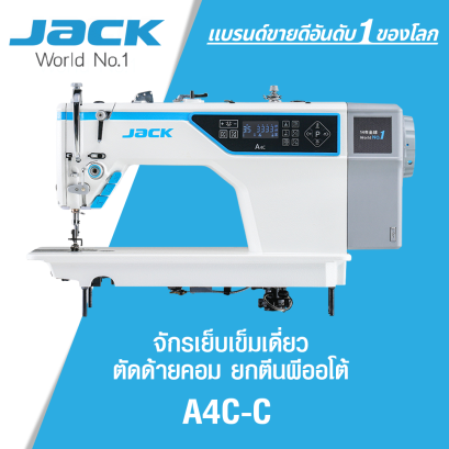 จักรเย็บเข็มเดี่ยวตัดด้ายคอม ยกตีนผีออโต้ JACK รุ่น A4C-C
