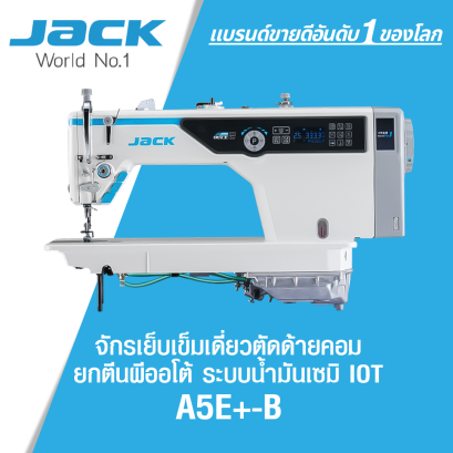 จักรเย็บเข็มเดี่ยวตัดด้ายคอม ยกตีนผีออโต้ ระบบน้ำมันเซมิ  IOT JACK รุ่น A5E+-B