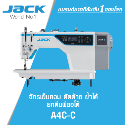 จักรเย็บคอม ตัดด้าย ย้ำด้าย ยกตีนผีออโต้ JACK รุ่น A4C-C