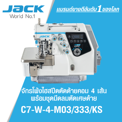 จักรโพ้งไฮสปีดตัดด้ายคอม 4 เส้น พร้อมชุดมีดลมดูดเศษด้าย JACK รุ่น C7-W-4-M03/333/KS