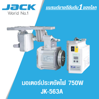 มอเตอร์ประหยัดไฟ 750W รุ่น JK-563A
