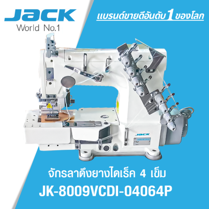 จักรลาดึงยางไดเร็ค 4 เข็ม JACK รุ่น JK-8009VCDI-04064P