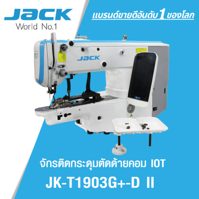 จักรติดกระดุมตัดด้ายคอม ระบบ IOT JACK รุ่น JK-T1903G+-D II