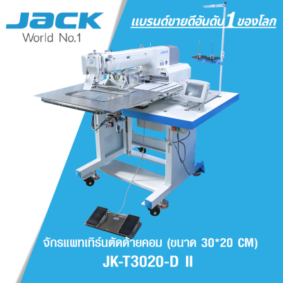 จักรแพทเทิร์นตัดด้ายคอม (ขนาด 30*20 CM) JACK รุ่น JK-T3020-D II
