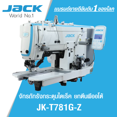 จักรถักรังกระดุมไดเร็ค ยกตีนผีออโต้ JACK รุ่น JK-T781G-Z