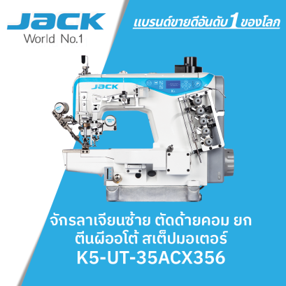 จักรลาเจียรซ้าย ตัดด้ายคอม  ยกตีนผีออโต้ เป็นสเต็ปมอเตอร์