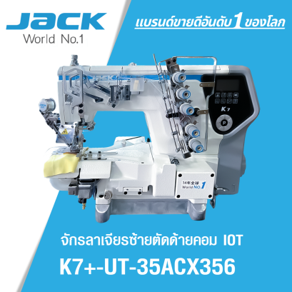 จักรลาเจียรซ้ายตัดด้ายคอม ระบบ IOT JACK รุ่น K7+-UT-35ACX356