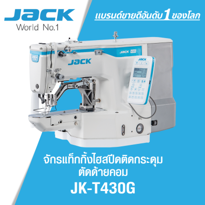 จักรแท็กกิ้งไฮสปีดติดกระดุมตัดด้ายคอม JACK รุ่น JK-T430G