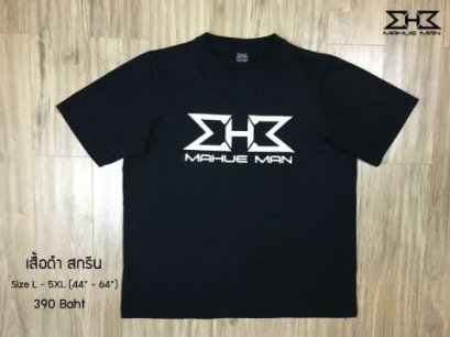เสื้อยืด สกรีน - ดำ Size L (44")