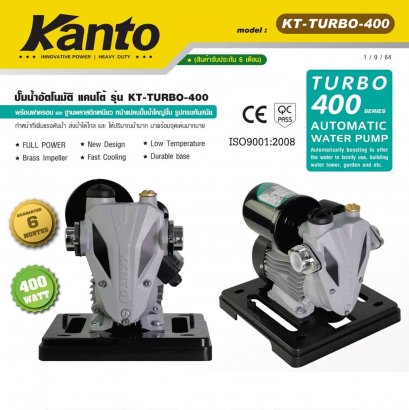 KANTO ปั้มน้ำอัตโนมัติ มีฝาครอบ 400W KT-TURBO-400