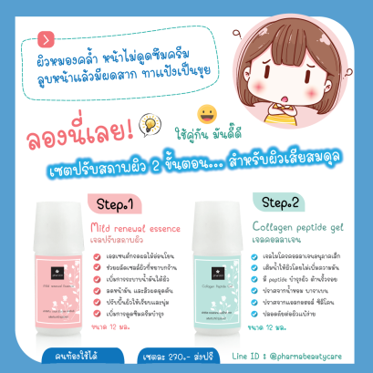 เซตผิวขาดน้ำ ตาข่ายผิวน้อย