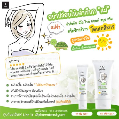 โดยเภสัชกร ครีมรักแร้ขาว หมดปัญหา รักแร้ดำ กลิ่นตัวแรง เหงื่อเยอะ