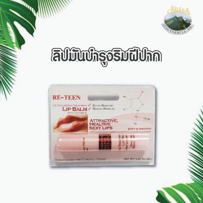 ลิปมันบำรุงริมฝีปาก