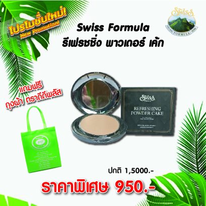 แป้งทองคำ (รีเฟรชชิ่ง พาวเดอร์ เค้ก)