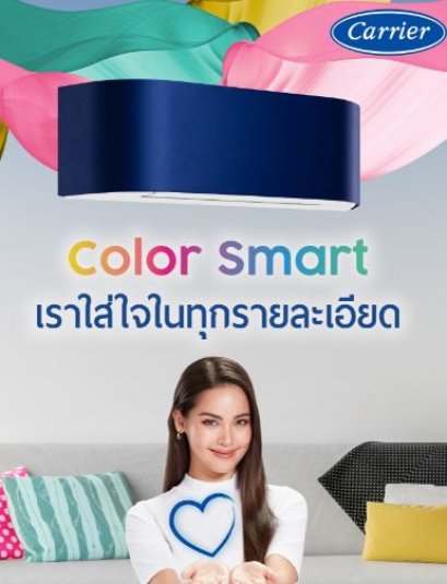 เครื่องปรับอากาศ แคเรียร์ Carrier Color Smart