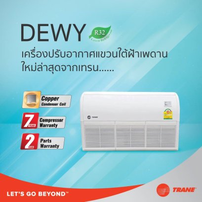 เครื่องปรับอากาศ TRANE Dewy Series 5 เครื่องปรับอากาศ TRANE แบบแขวนใต้ฝ้าเพดาน (Ceiling-Suspended Type) รูปทรงทันสมัย ใหม่ล่าสุดจากเทรน……